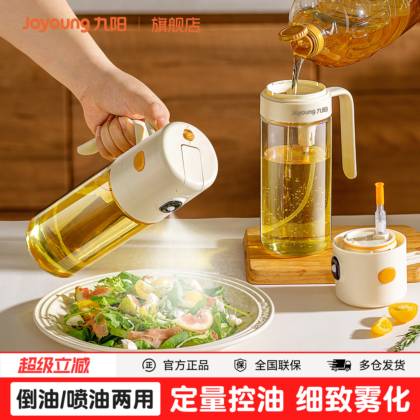 九阳喷油壶瓶喷倒两用空气炸锅厨房家用喷雾化喷油瓶油罐调料倒油