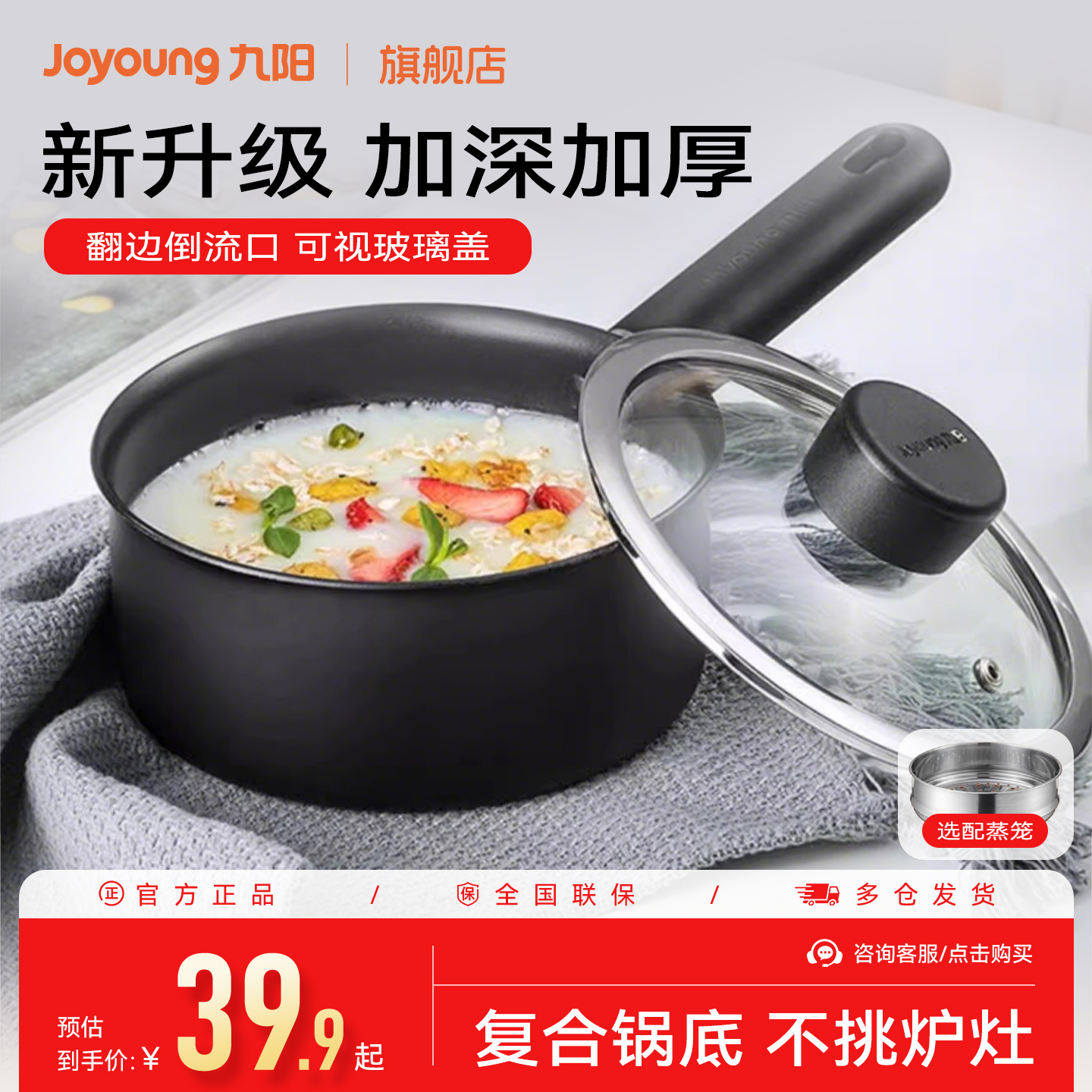 九阳奶锅不粘锅燃气灶适用婴儿辅食多功能泡面锅蒸煮一体宝宝专用