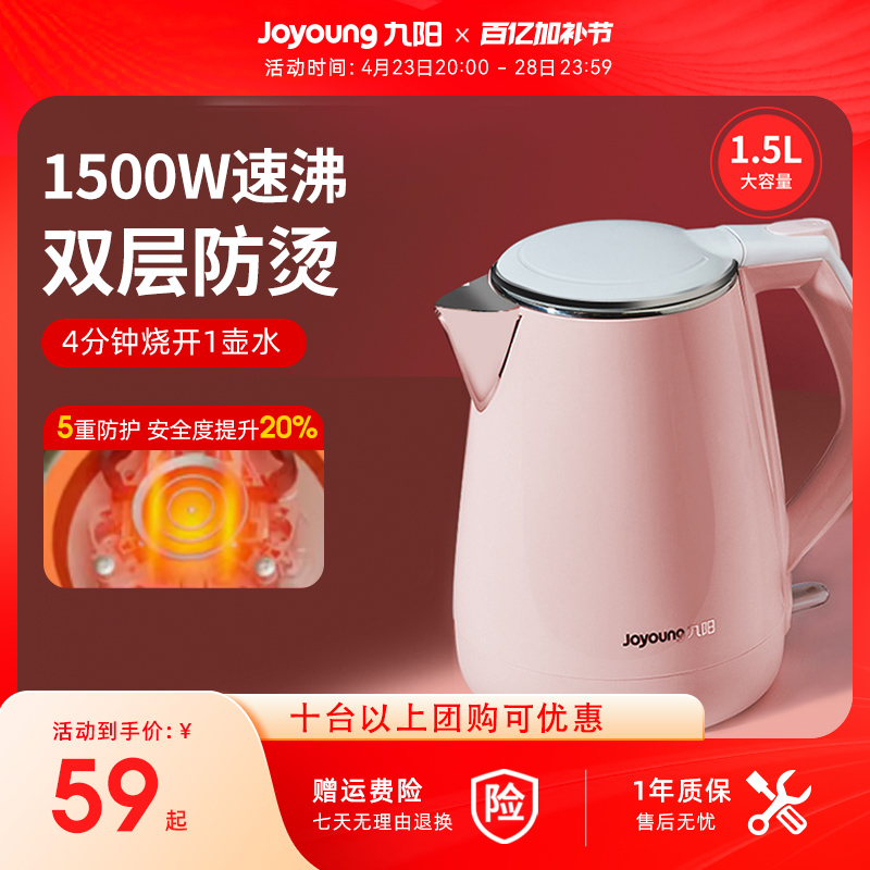 九阳电热水壶家用不锈钢烧水壶保温一体宿舍开水壶自动断电大容量