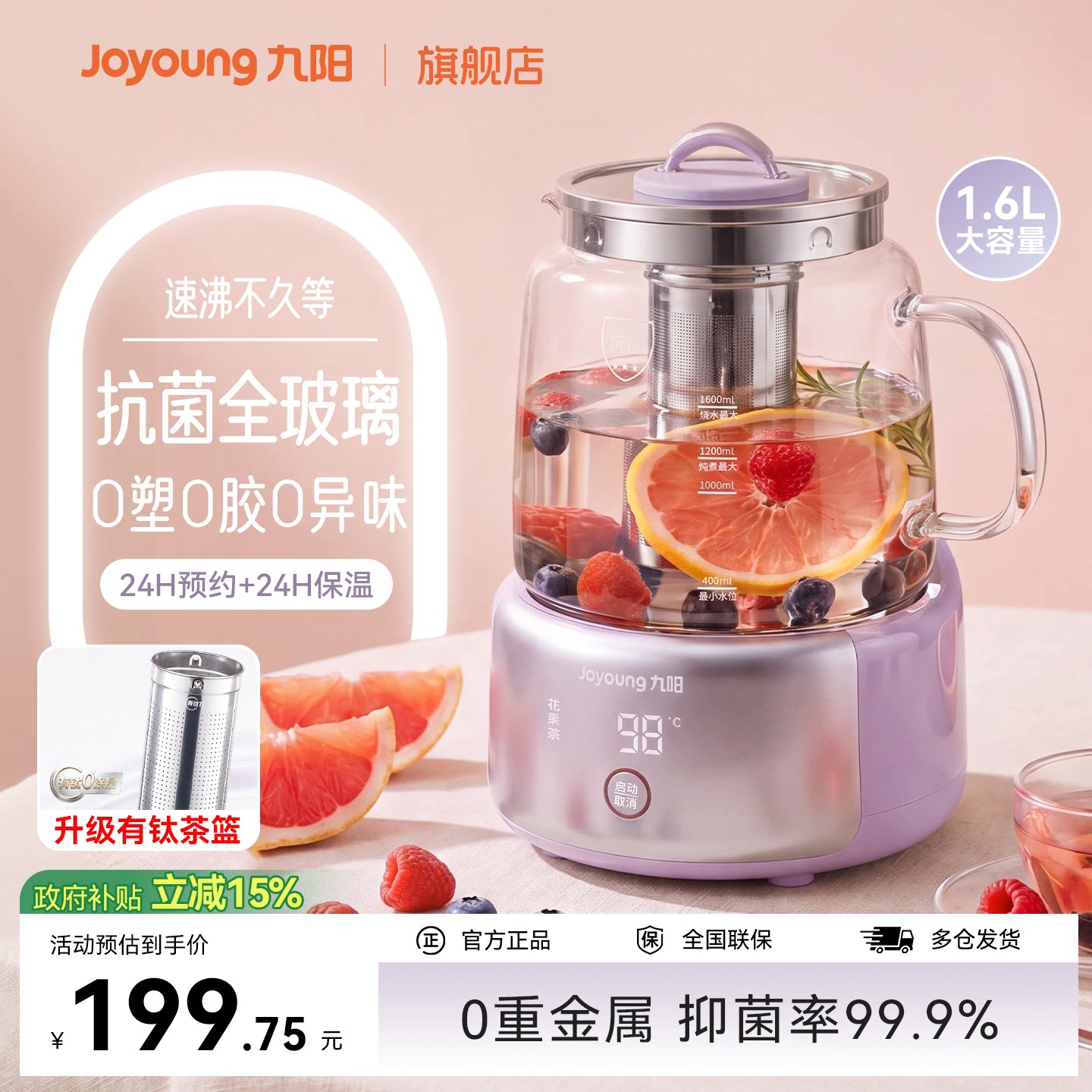 九阳抗菌养生壶全玻璃0塑0胶恒温预约家用多功能养生炖煮泡茶壶