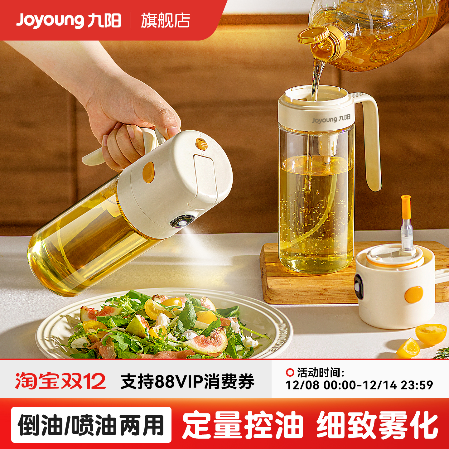 九阳喷油壶瓶喷倒两用空气炸锅厨房家用喷雾化喷油瓶油罐调料倒油