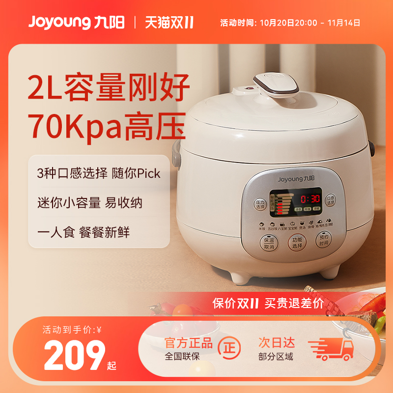 九阳电压力锅小型迷你压力煲家用2升电饭锅多功能正品高压锅1-3人