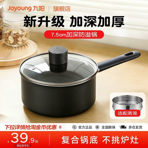 九阳奶锅不粘锅燃气灶适用婴儿辅食多功能泡面锅蒸煮一体宝宝专用