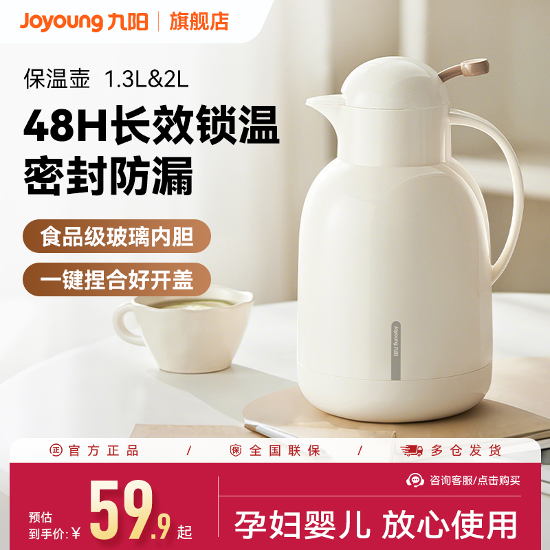 九阳玻璃内胆保温壶防尘长效保温