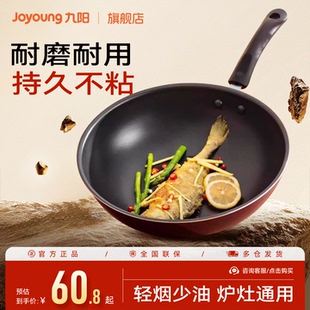 九阳不粘锅炒锅家用炒菜锅电磁炉专用燃气灶煤气灶平底锅适用锅具