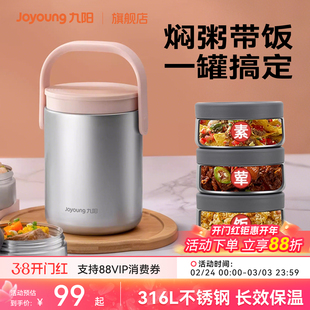 九阳保温饭盒上班族2026新款超长保温桶分格提桶不锈钢便当盒餐盒