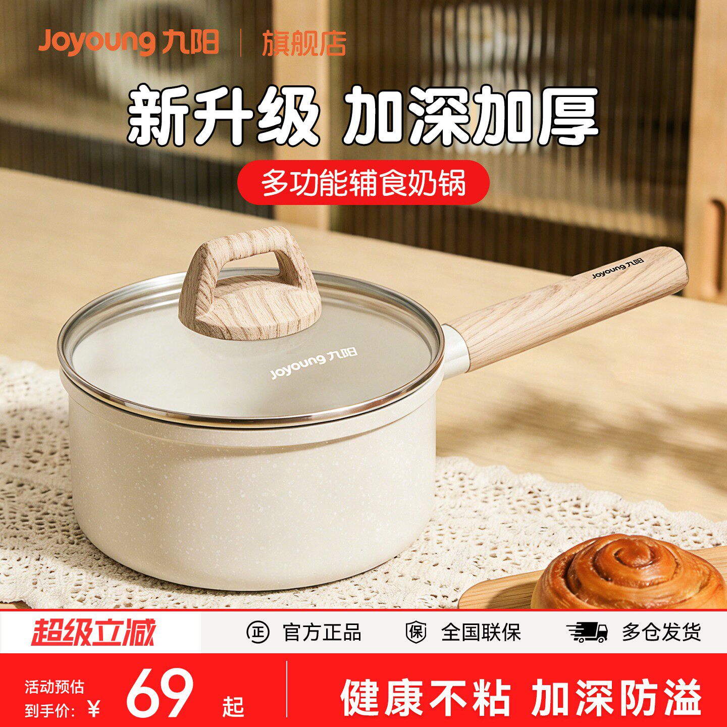九阳小奶锅婴儿宝宝辅食锅煎煮蒸不粘锅家用麦饭石汤泡面锅一人食