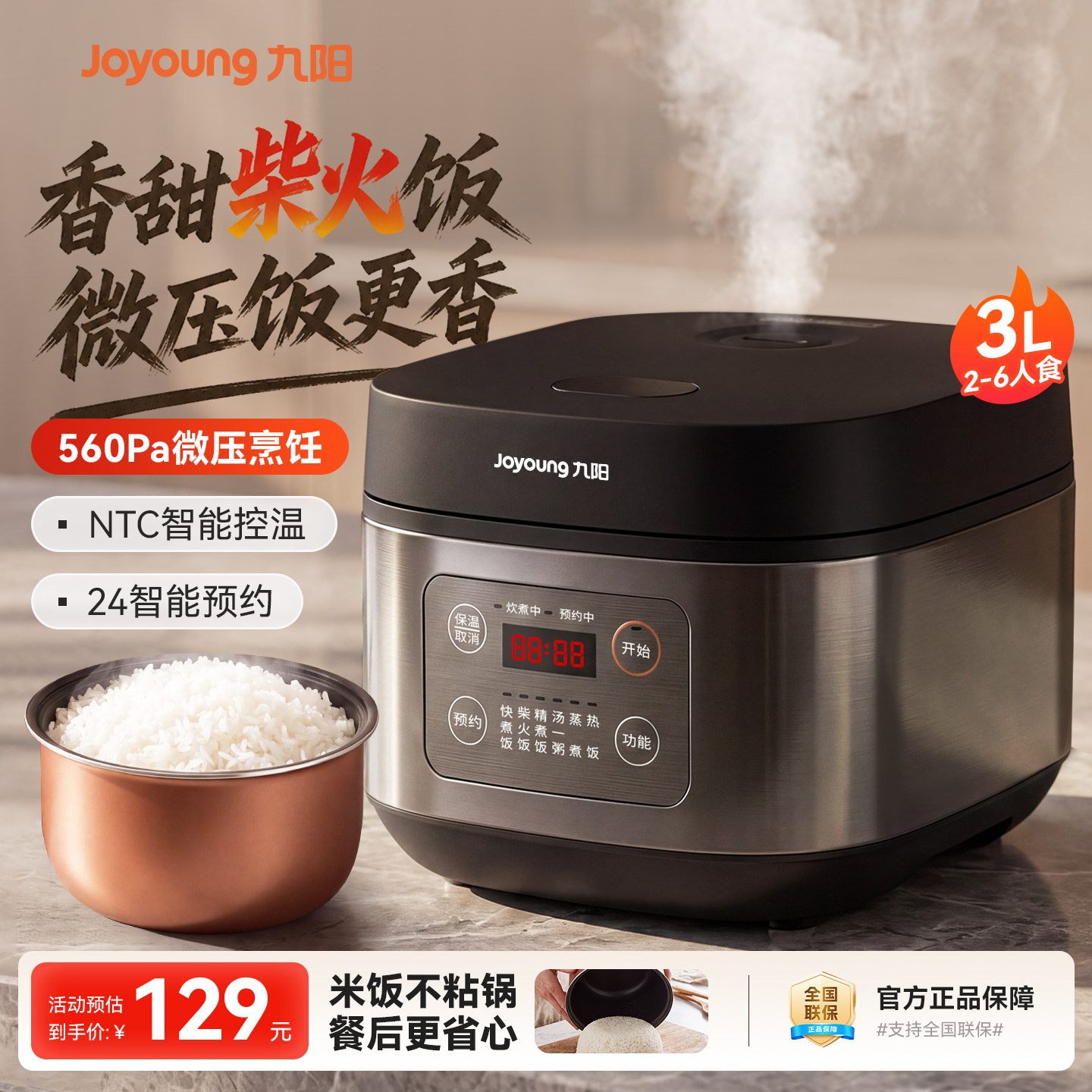 九阳多功能电饭煲3L 90元 - 线报酷
