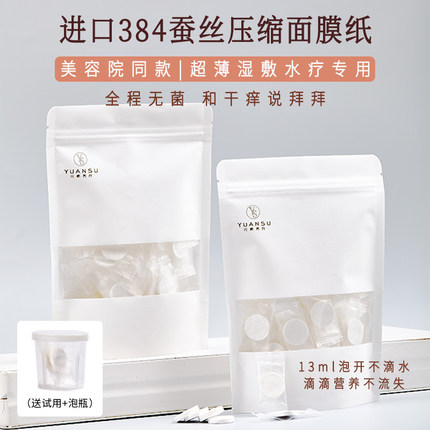 384蚕丝压缩面膜纸水疗湿敷专用超博隐形美容院同款医用一次性膜