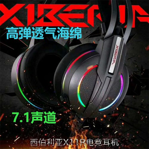 西伯利亚7.1声道电竞耳机头戴式