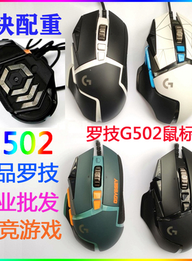 网吧罗技 g502hero黑色有线RGB电竞鼠标换微动静音G502X宏工程学