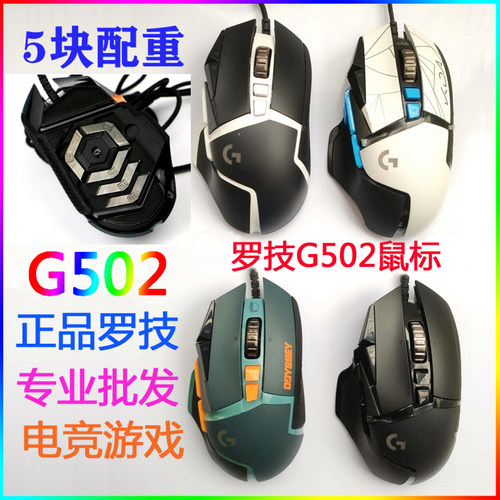 罗技G502电竞游戏鼠标静音