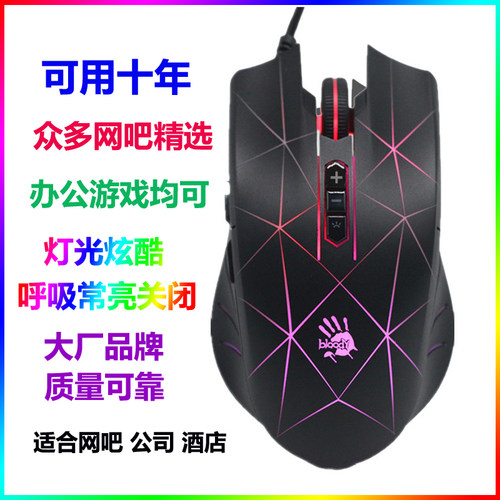 双飞燕血手幽灵q81游戏电竞鼠标