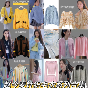 骄阳似我赵金麦同款针织毛衣开衫外套女秋冬新款宽松慵懒风上衣