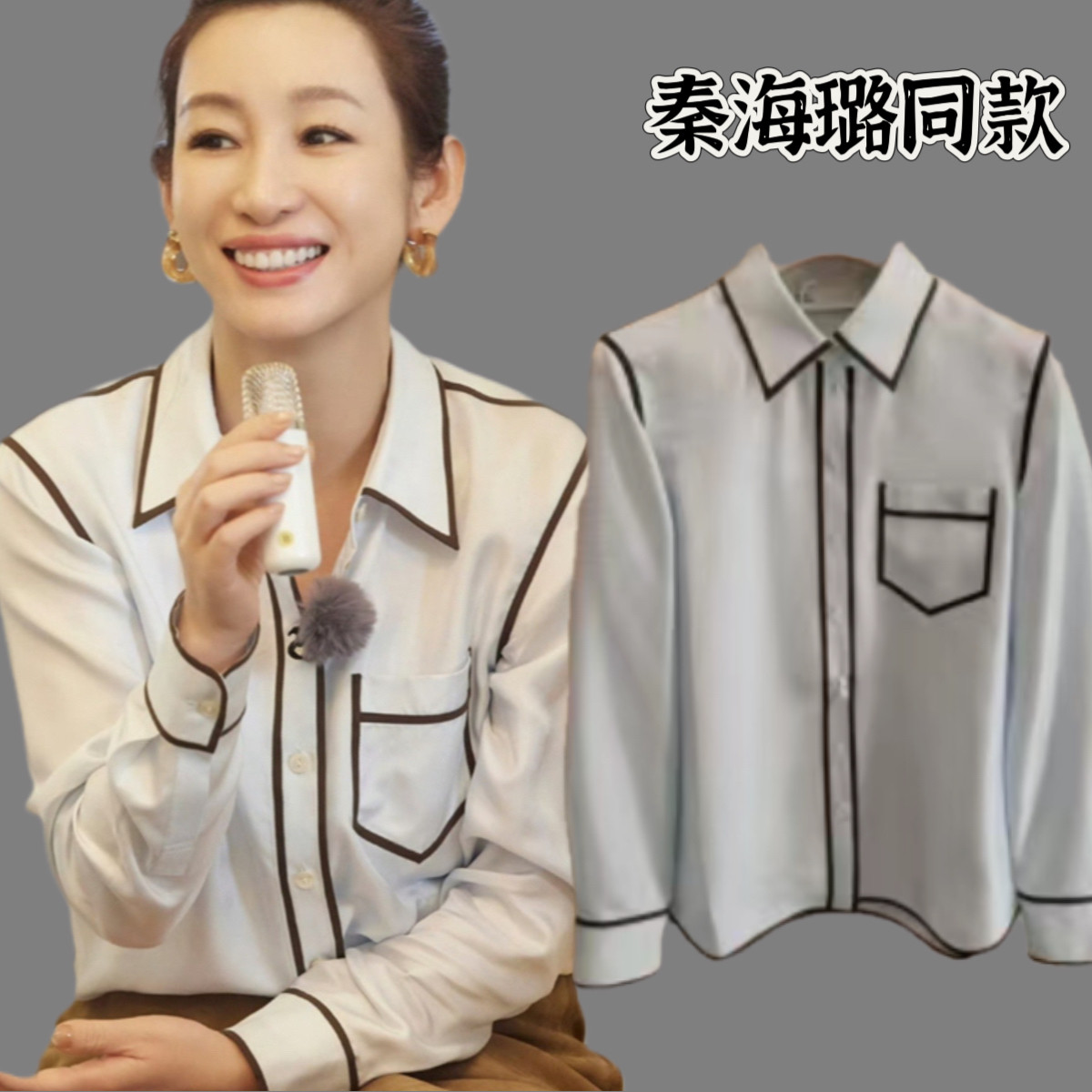 花儿与少年好友记秦海璐同款设计感小众高级感轻奢Polo领蓝色衬衫