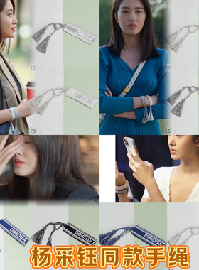 欢乐颂5杨采钰同款手链女字母手绳编织小众设计2023年新款潮