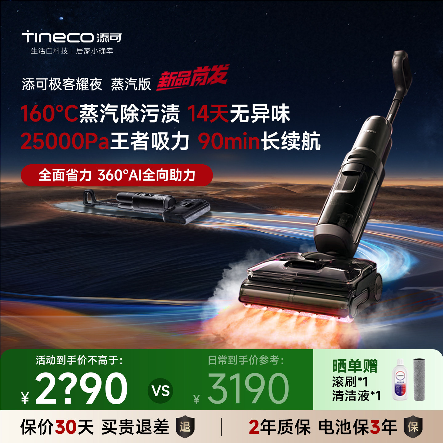 【全新正品】添可芙万极客/StretchXT/S高能可躺平洗地机吸拖一体,生活电器,洗地机,淘宝优惠券,粉丝福利购,淘宝优惠卷