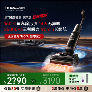 添可芙万极客曜夜系列躺平防缠洗地机吸拖一体AI助力 全新正品