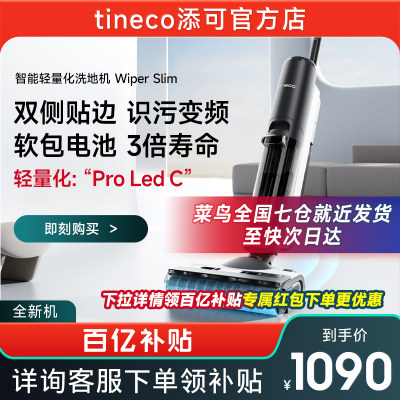 TINECO添可无线智能洗地机家用