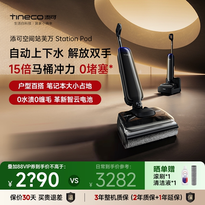 添可空间站自动上下水StationPod