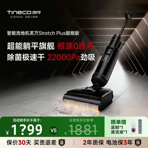 添可【躺平0缠毛28Kpa大吸力】