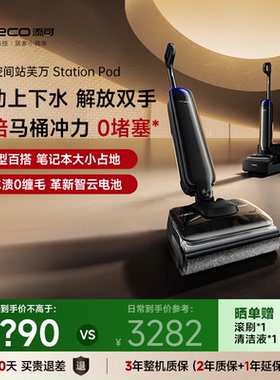 【自动上下水】添可躺平长续航8合1胶囊空间站StationPod洗地机