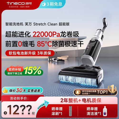 【政府补贴15%】添可芙万StretchClean超能版躺平洗地机吸拖一体