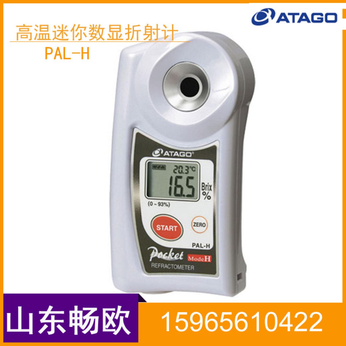 日本爱拓ATAGO PAL-Urea柴油机专用尿素液DEF浓度计折射仪