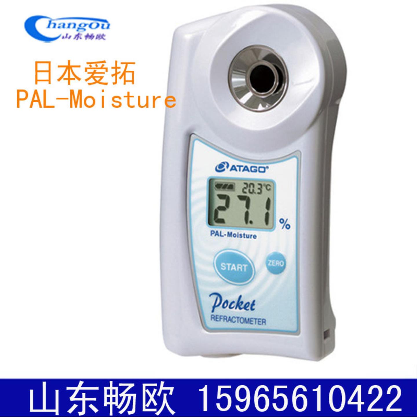 日本原装ATAGO爱拓PAL-Moisture数显水分折射仪水分检测仪