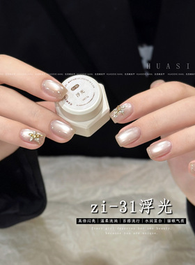 花思蝶-zi-31浮光猫眼胶美甲光疗晶石猫眼甲油胶美甲专用5g六角罐