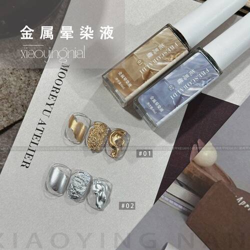 小颖美甲-金属晕染液金色银色 4色彩绘渐变拉线6ml（自干有气味）