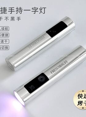 小颖美甲花思蝶新款屏显电镀银色红光手持一字灯速干烤灯美甲店用