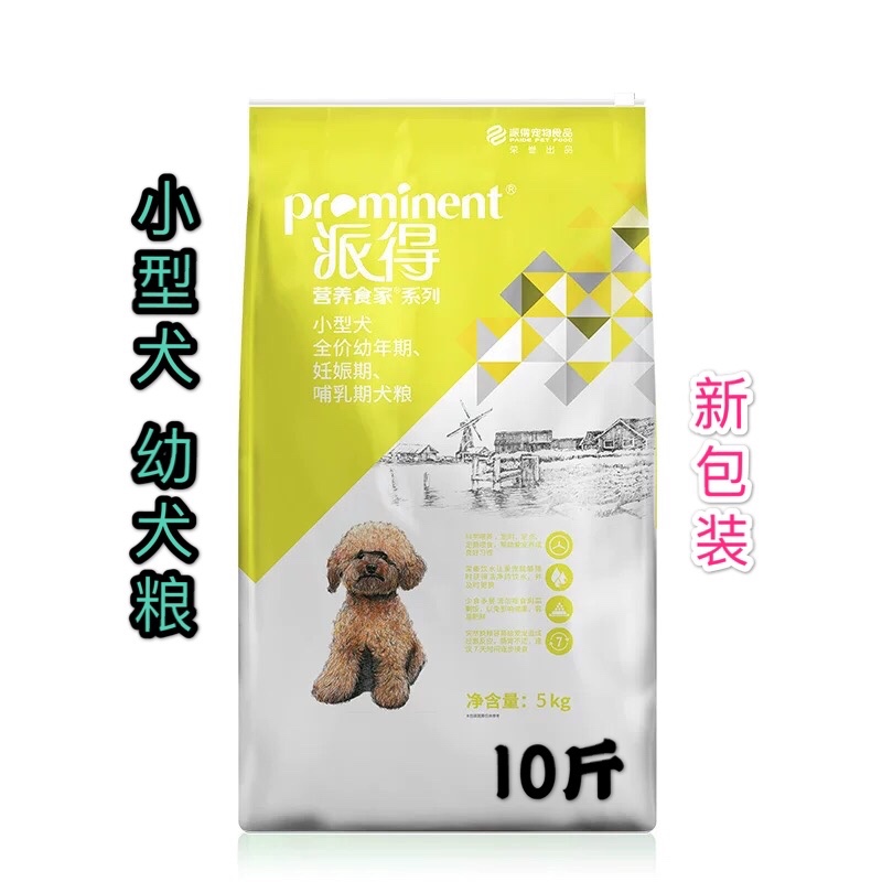 派得 幼犬狗粮5kg10斤小型犬通用型泰迪博美斗牛松狮西施柯基鹿犬优惠券