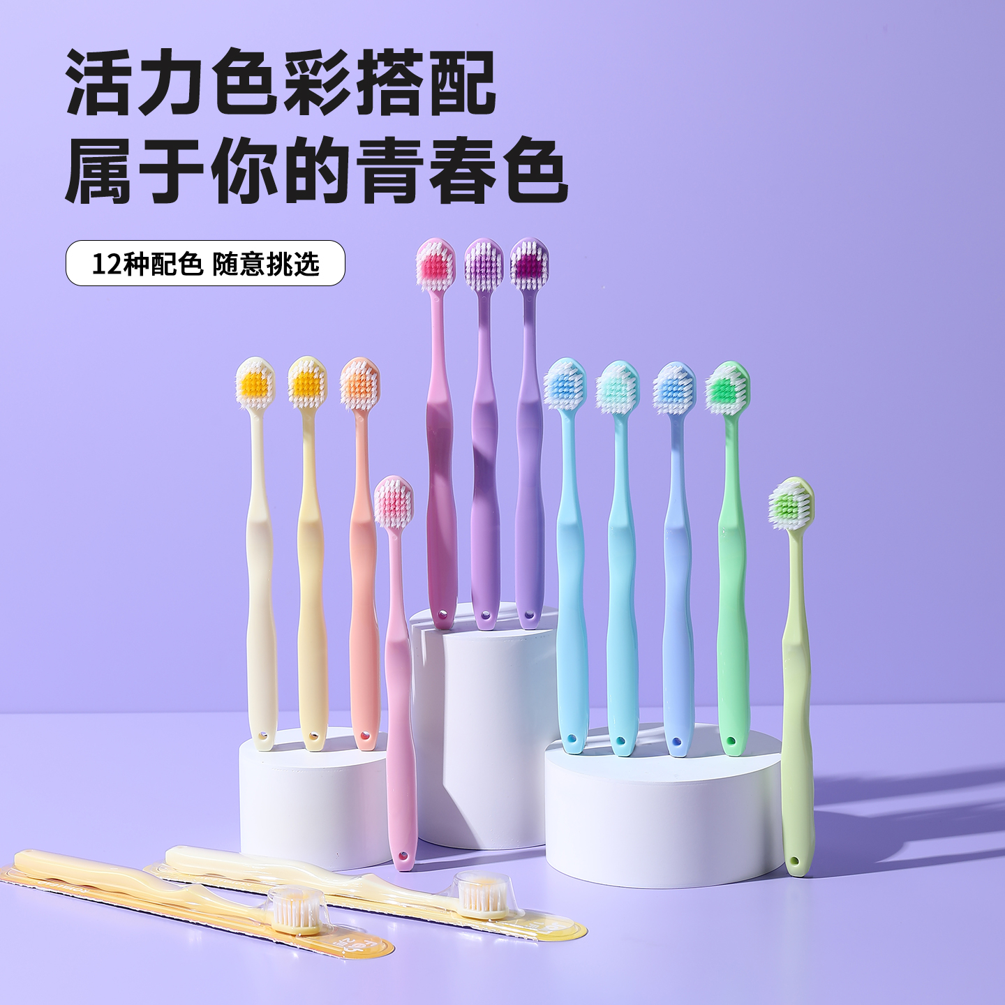 12支装彩虹牙刷成人家用高密宽头护龈软毛牙刷家庭装高档月份牙刷
