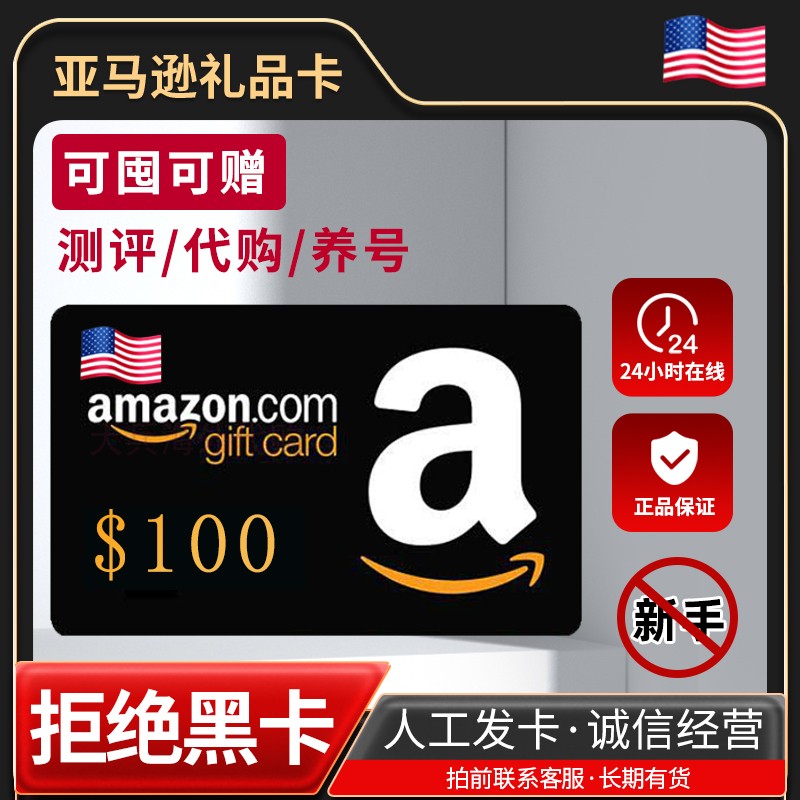 美国亚马逊 美亚可囤礼品卡 20美金 amazon gift card美亚