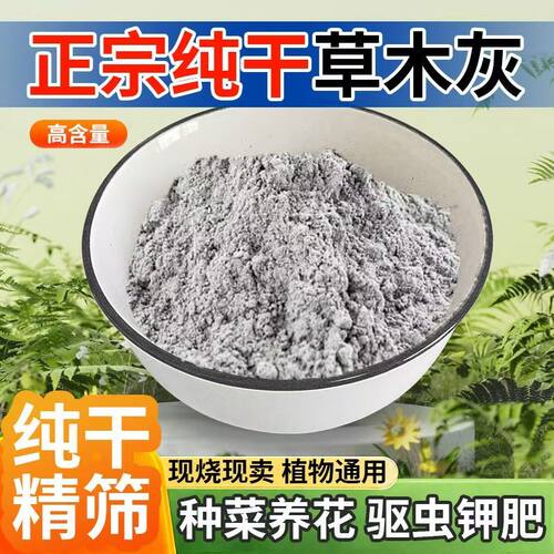 农家纯草木灰种菜用的有机钾肥