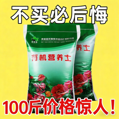 【厂家直销】营养土养花通用专用土种菜有机土壤种植土100斤花土