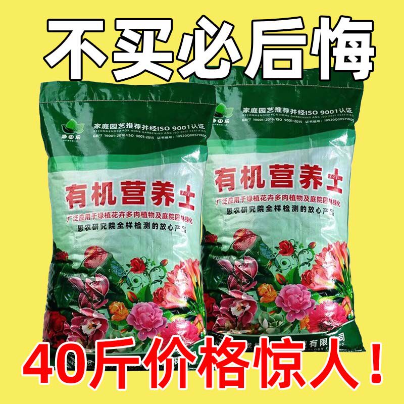 营养土养花种菜通用型土壤种花专用种植土花土家用养花有机营养土