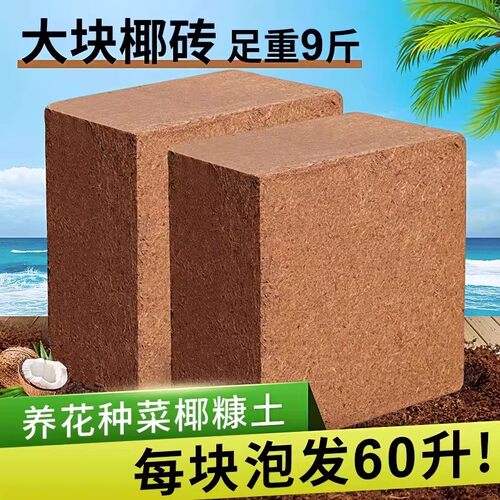 【厂家直销】大块椰砖营养土通用型椰糠养花种菜土壤牛粪种植椰壳