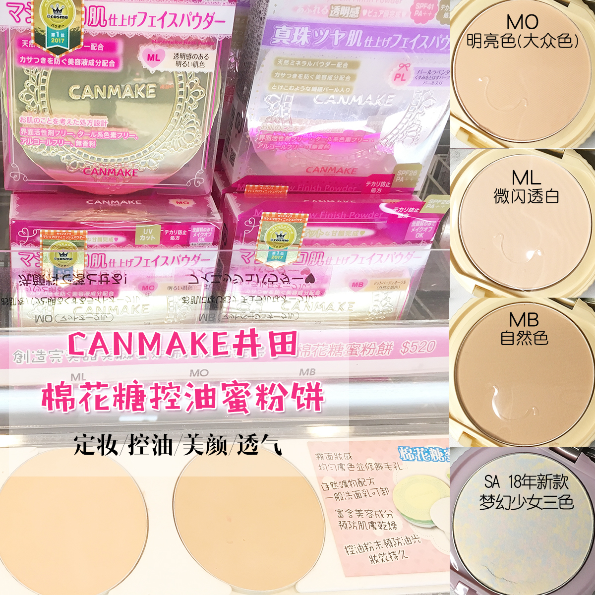 Canmake井田棉花糖控油遮瑕定妝蜜粉饼方形MO明亮MB自然ML瓷白