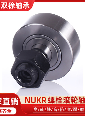 螺栓滚轮轴承厂家直供质优价廉 NUKR35/40/47/52/62/72/80/90/100