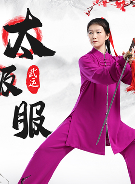 武运弹力棉中长款中老年春秋太极服女长袖太极拳服表演服武术服男