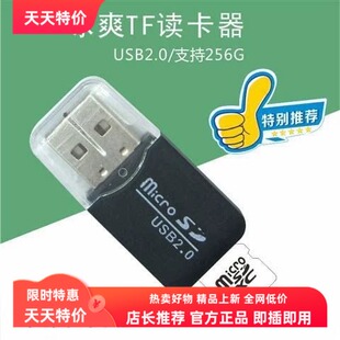 高速USB2.0读卡器tf卡电脑相机车载存储卡内存卡车载音箱音响专用