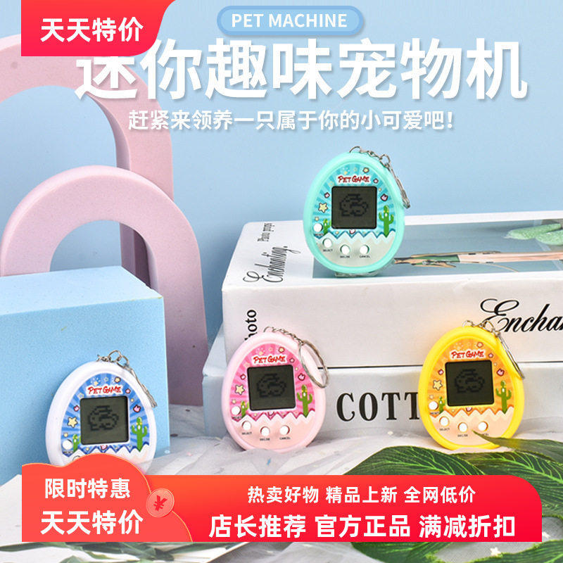 PetGame电子宠物机掌上养成宠物游戏机儿童便携挂件怀旧复古童年
