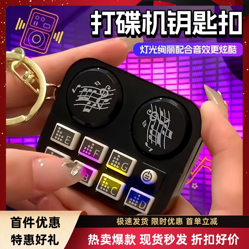 音乐迷你打碟机钥匙扣创意黑黑