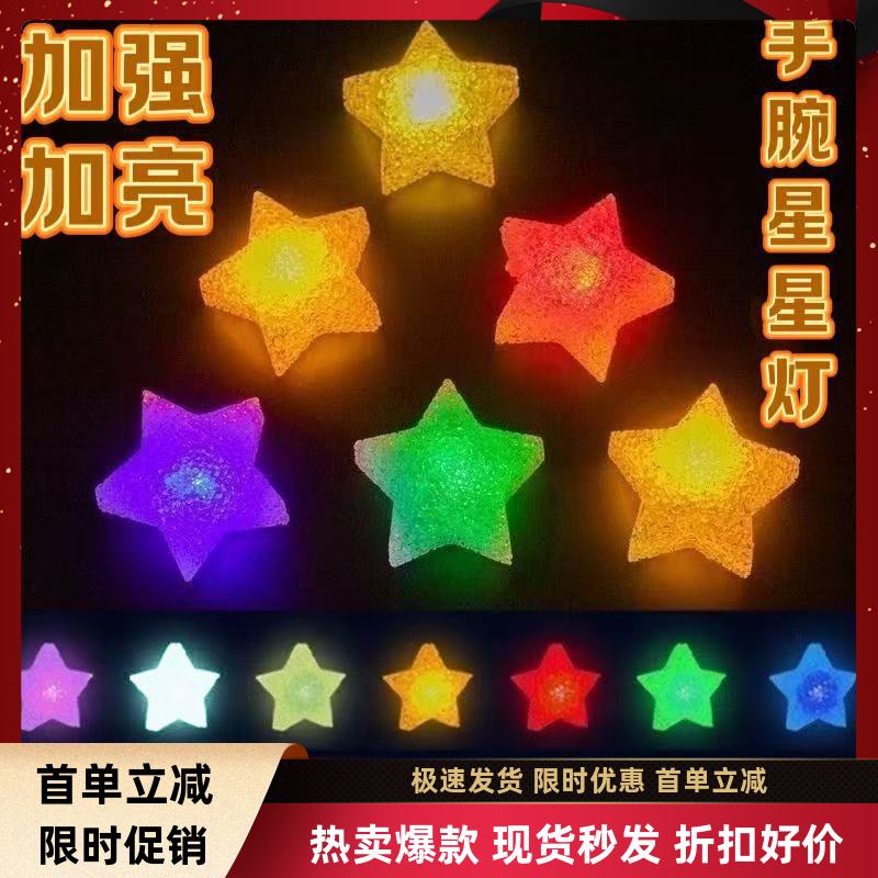 创意手持小星星夜灯手腕表演手