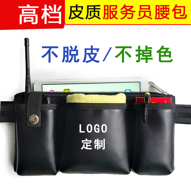 酒店客房平板麦当劳餐厅定做腰包