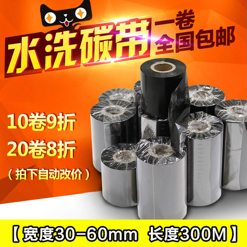 水洗碳带 服装水洗唛布标30 35 40 45 50 55 60 70mm 300m耐水洗