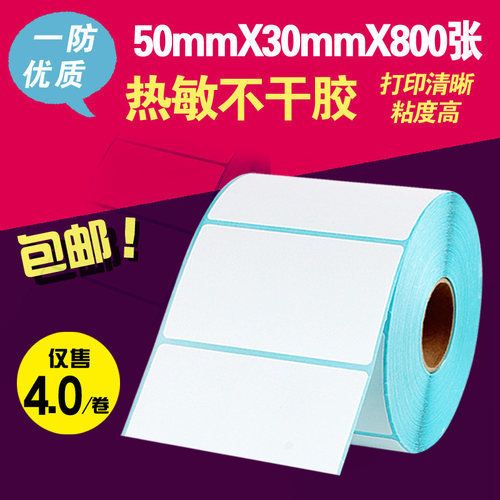 热敏不干胶标签电子秤纸