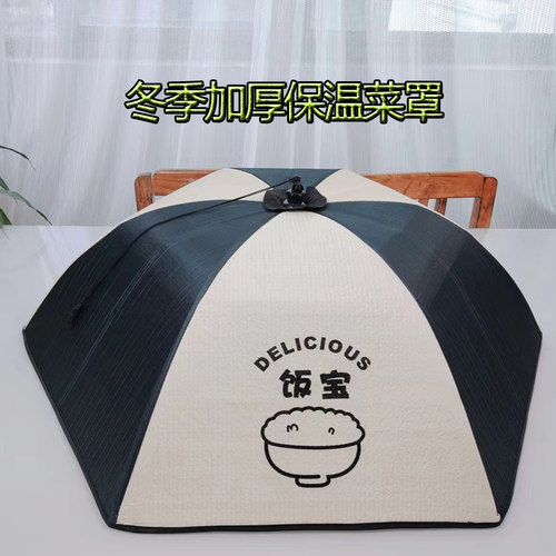 妮妮枫大圆保温菜罩满50减5